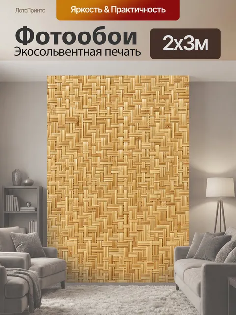 200 × 300 см · Экосольвентная печать