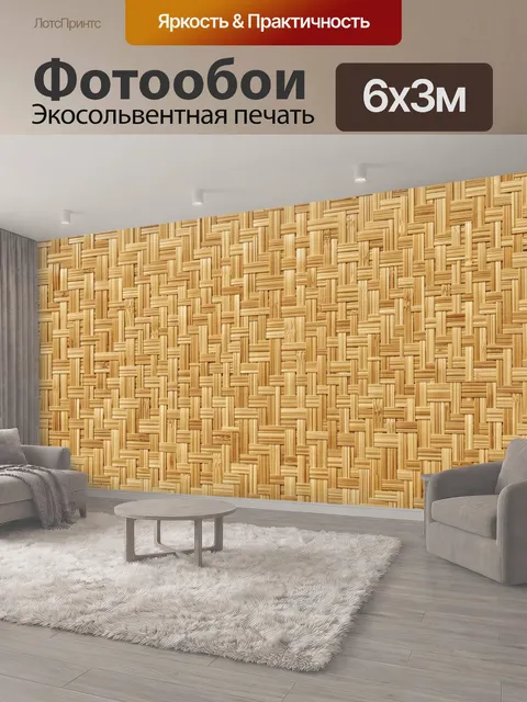 600 × 300 см · Экосольвентная печать