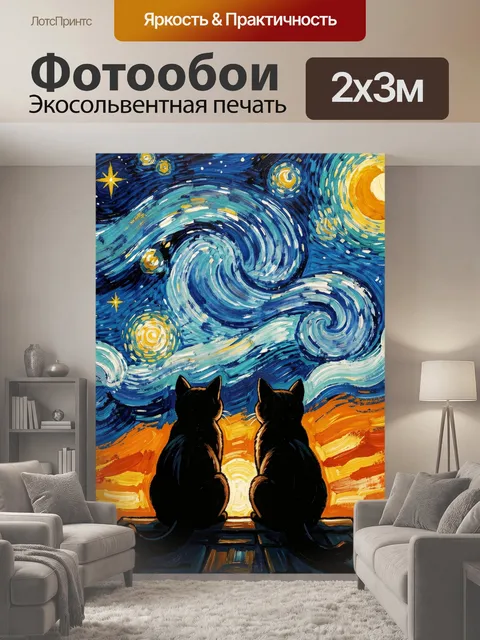 200 × 300 см · Экосольвентная печать
