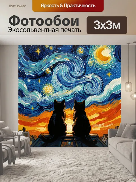 300 × 300 см · Экосольвентная печать