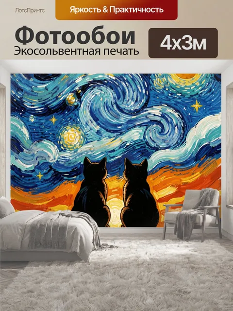 400 × 300 см · Экосольвентная печать