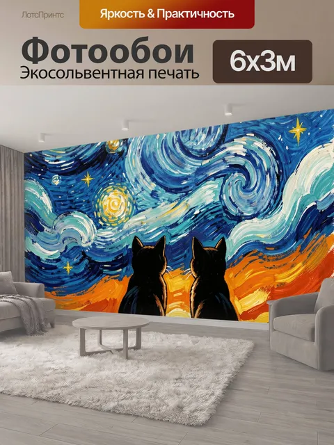 600 × 300 см · Экосольвентная печать