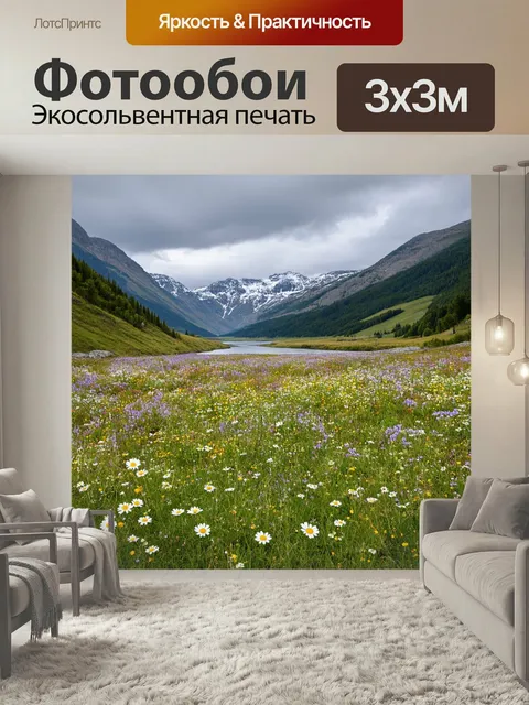 Фотообои Поле, усеянное дикими цветами, среди которых ярко выделяются фиалки и ромашки, окруженное высокими зелеными…