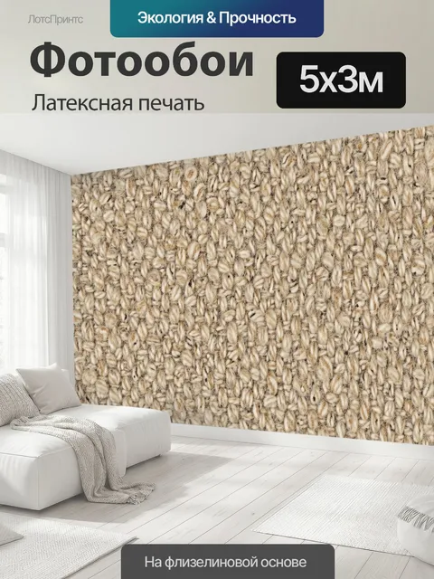 500 × 300 см · Латексная печать