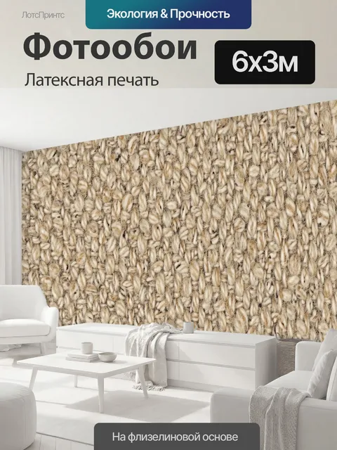 600 × 300 см · Латексная печать