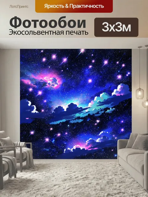 Фотообои Космос в стиле манга, с космическим фоном, заполненным флуоресцентными облаками и мигающими звёздами