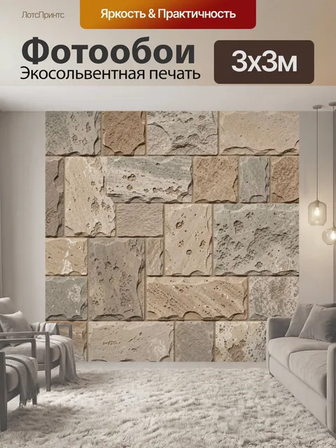 Фотообои Каменная кладка с шероховатой текстурой