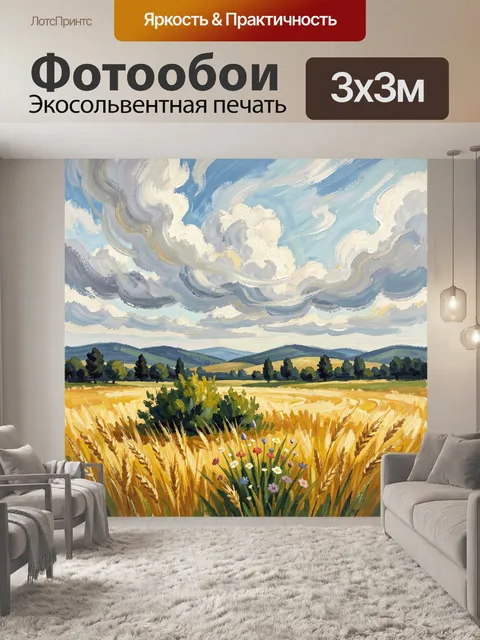 Фотообои Золотое поле под облачным небом