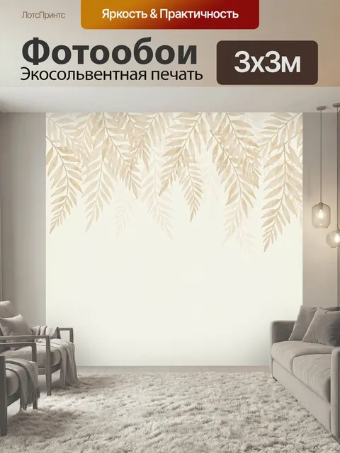 Фотообои Бежевые свисающие ветви