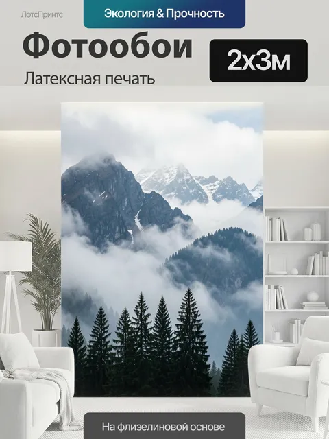 200 × 300 см · Латексная печать