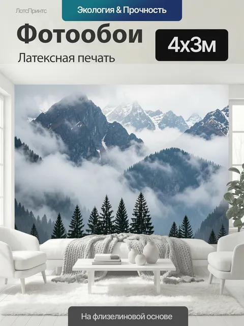 400 × 300 см · Латексная печать