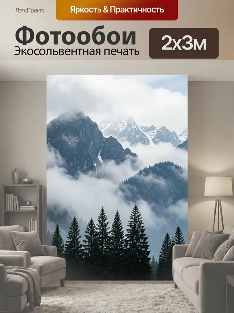 200 × 300 см · Экосольвентная печать