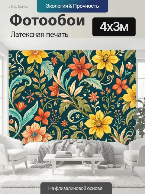 400 × 300 см · Латексная печать