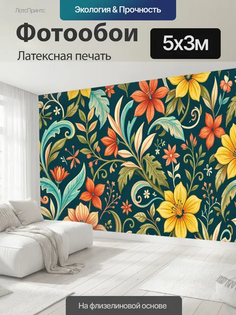 500 × 300 см · Латексная печать
