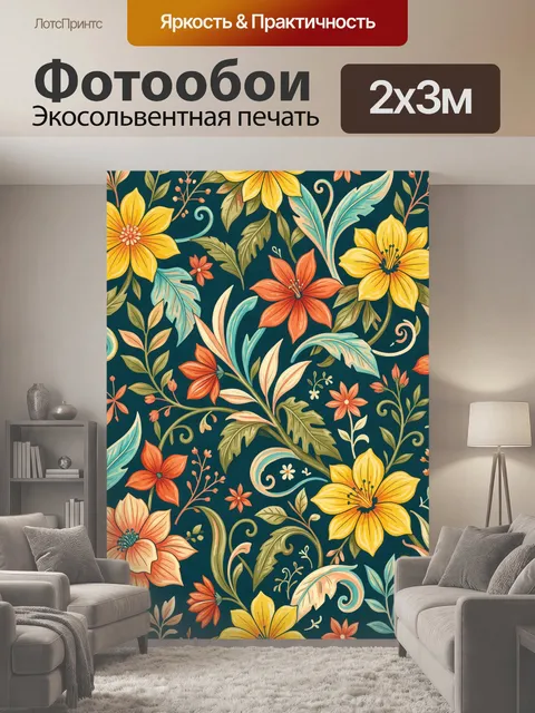 200 × 300 см · Экосольвентная печать