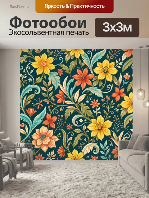 300 × 300 см · Экосольвентная печать
