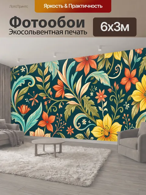 600 × 300 см · Экосольвентная печать
