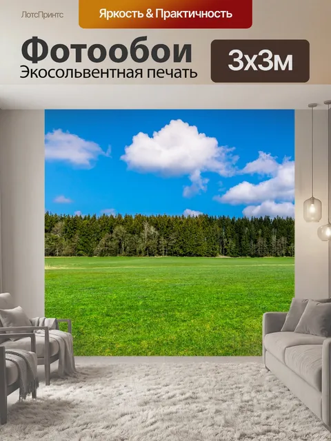 Фотообои Панорама, пейзаж, природа