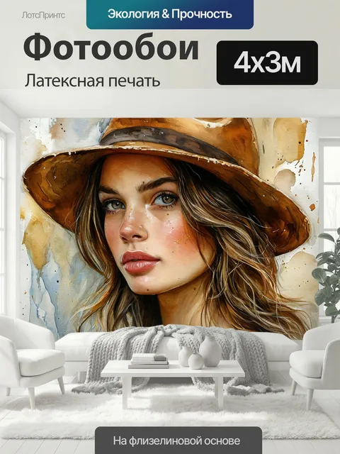 400 × 300 см · Латексная печать