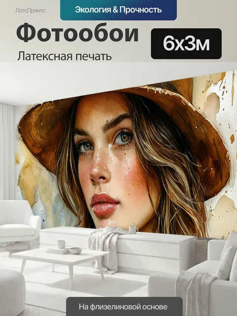 600 × 300 см · Латексная печать