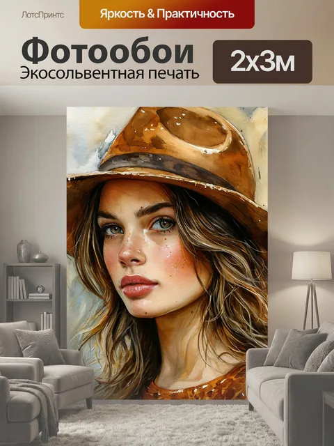 200 × 300 см · Экосольвентная печать