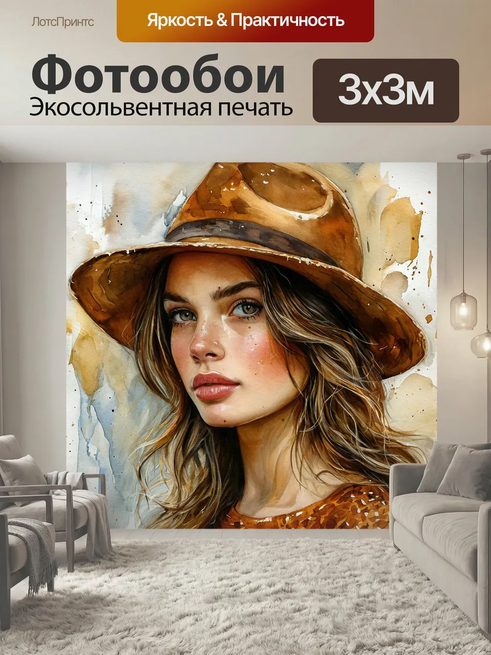 Фотообои Девушка в шляпе, современный арт, акварельный стиль модная живопись человек