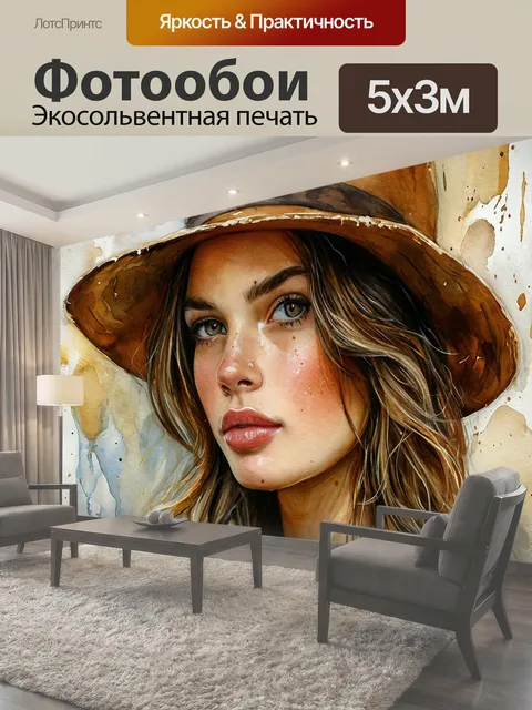 500 × 300 см · Экосольвентная печать