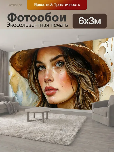 600 × 300 см · Экосольвентная печать