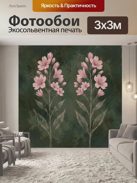 Фотообои Розовые полевые цветы на зелёном. Два ветвистых букета нежных розовых цветков с бутонами и лепестками, зелёны…