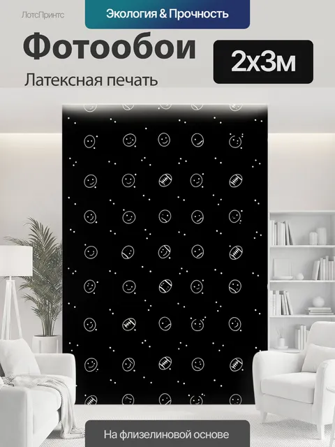 200 × 300 см · Латексная печать
