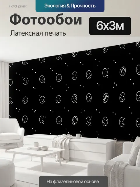 600 × 300 см · Латексная печать