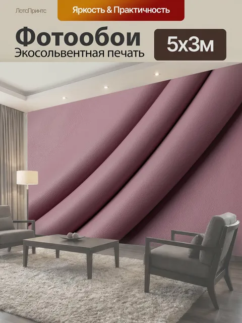 Фотообои Пудрово-розовая фактурная драпировка
