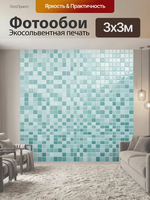 Фотообои Геометрическая мозаика в бирюзе. Сетка мелких квадратов и прямоугольников в оттенках бирюзового, мятного и бе…