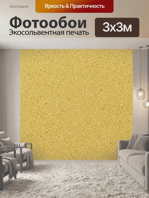 Фотообои Зернистая бежево-золотая текстура. Мелкопористая абразивная фактура в тёплых бежево-золотых тонах с равномерн…