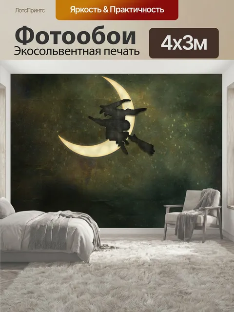 400 × 300 см · Экосольвентная печать