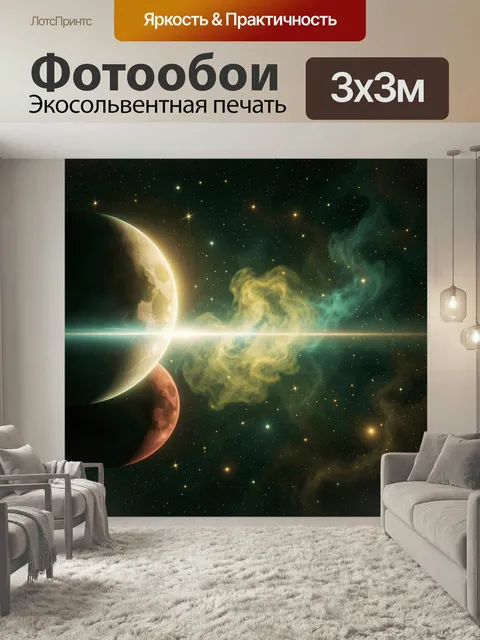 Фотообои Космос с планетами и туманностью