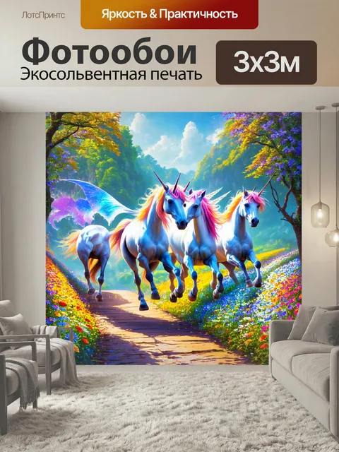 Фотообои Сцена с магическими единорогами, бегущими по мосту с цветами, выполненная в сюрреалистическом стиле с яркими …