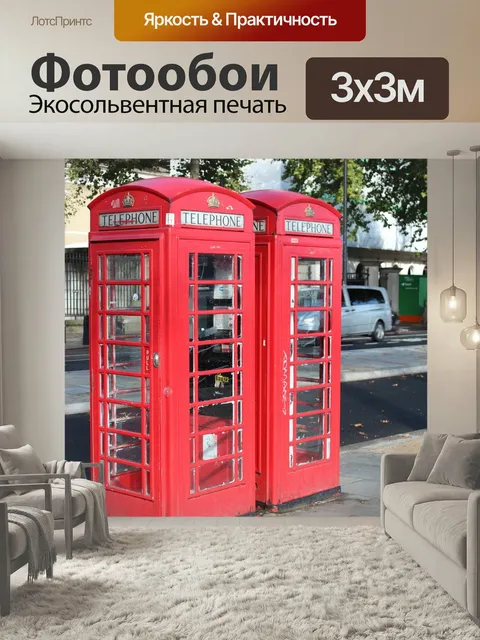 Фотообои Телефонная будка, лондон, англия