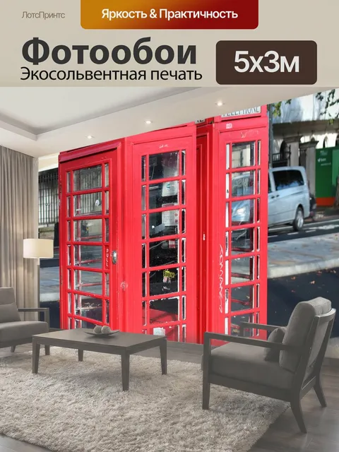 Фотообои Телефонная будка, лондон, англия