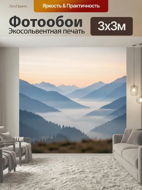 Фотообои Туманные горы на рассвете. Панорамные альпийские хребты в мягкой дымке, слоистые холмы и еловые леса, пастель…