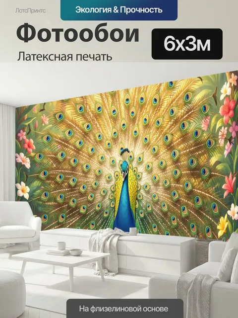 600 × 300 см · Латексная печать