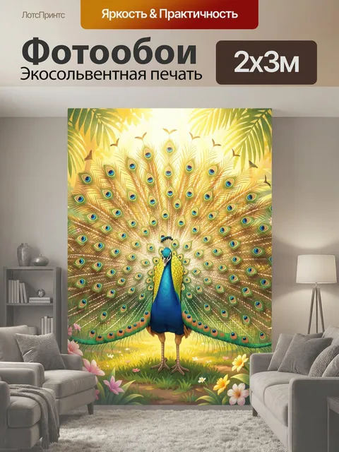 200 × 300 см · Экосольвентная печать