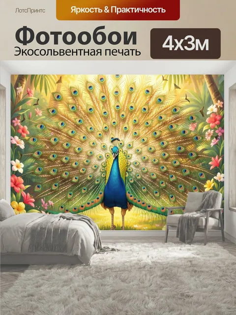 400 × 300 см · Экосольвентная печать