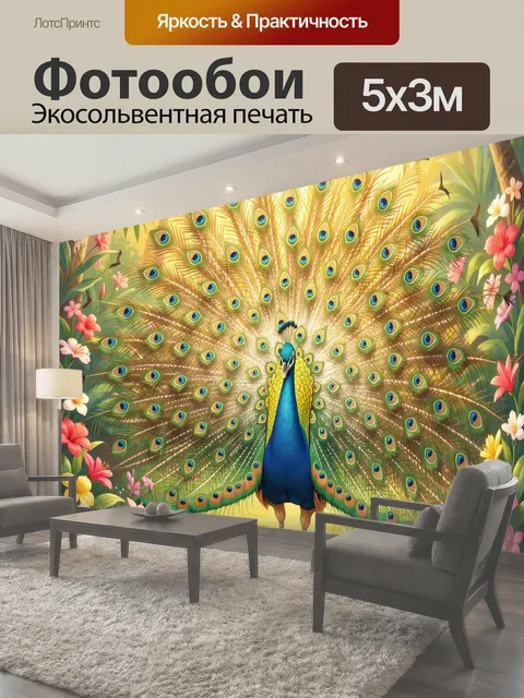 500 × 300 см · Экосольвентная печать