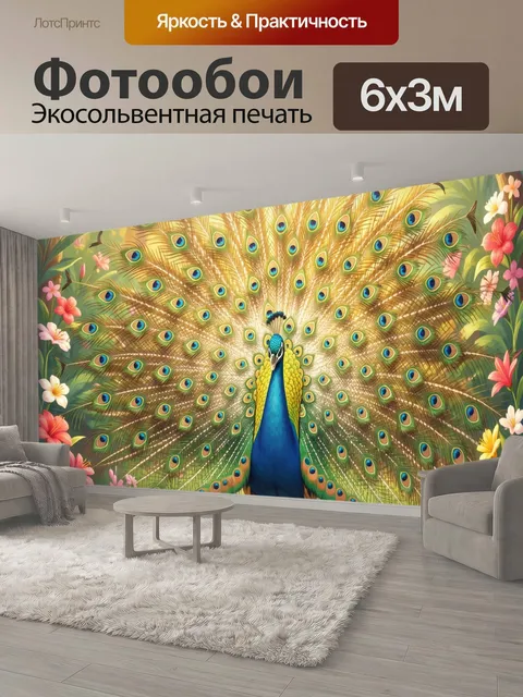 600 × 300 см · Экосольвентная печать