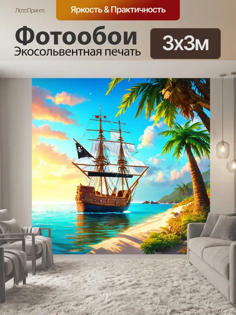 Фотообои Утро: волшебное утро на тропическом острове