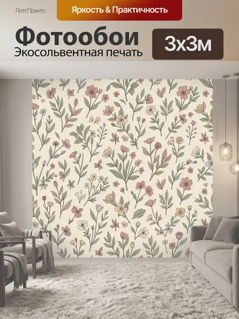 Фотообои Тонкие веточки и цветы на фоне. Мелкий ботанический паттерн: нежные цветы и листва на светлом фоне. Пастельны…
