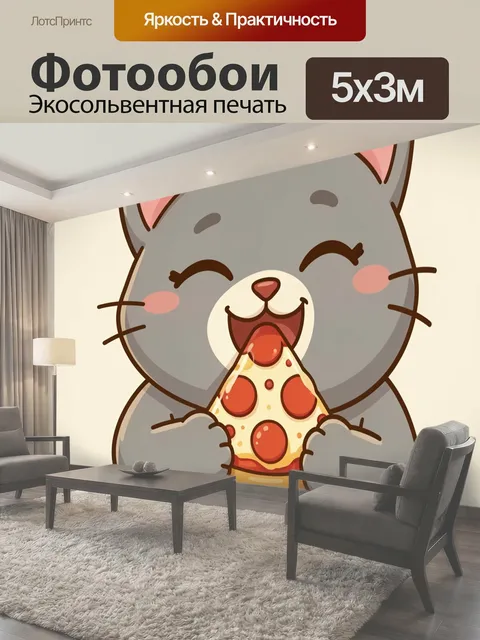 Фотообои Милый котик с кусочком пиццы