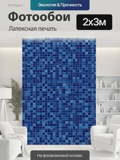 200 × 300 см · Латексная печать