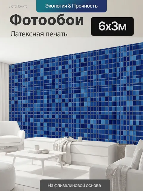600 × 300 см · Латексная печать
